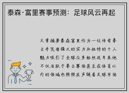 泰森·富里赛事预测：足球风云再起